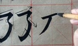 毛笔字入门教学视频,跟随教学视频轻松掌握书法艺术